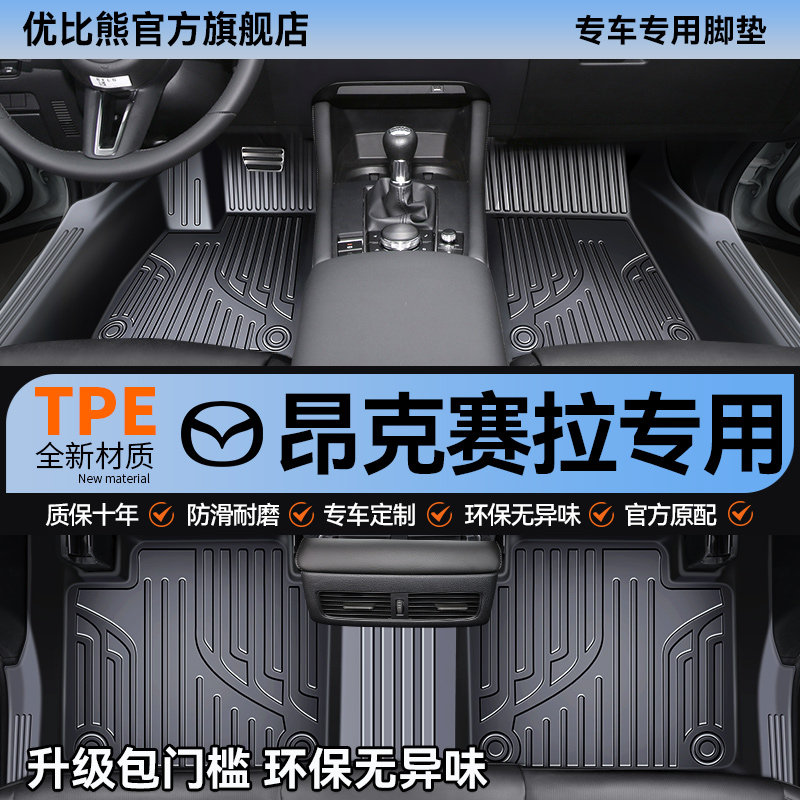 适用于 马自达昂克赛拉汽车专用tpe脚垫全包围主驾驶丝圈脚垫改装