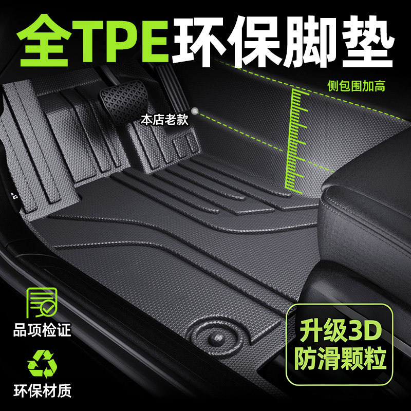 TPE汽车脚垫专车专用五座主驾驶26新升级全套雪妮丝防水防脏地毯 - 实物图