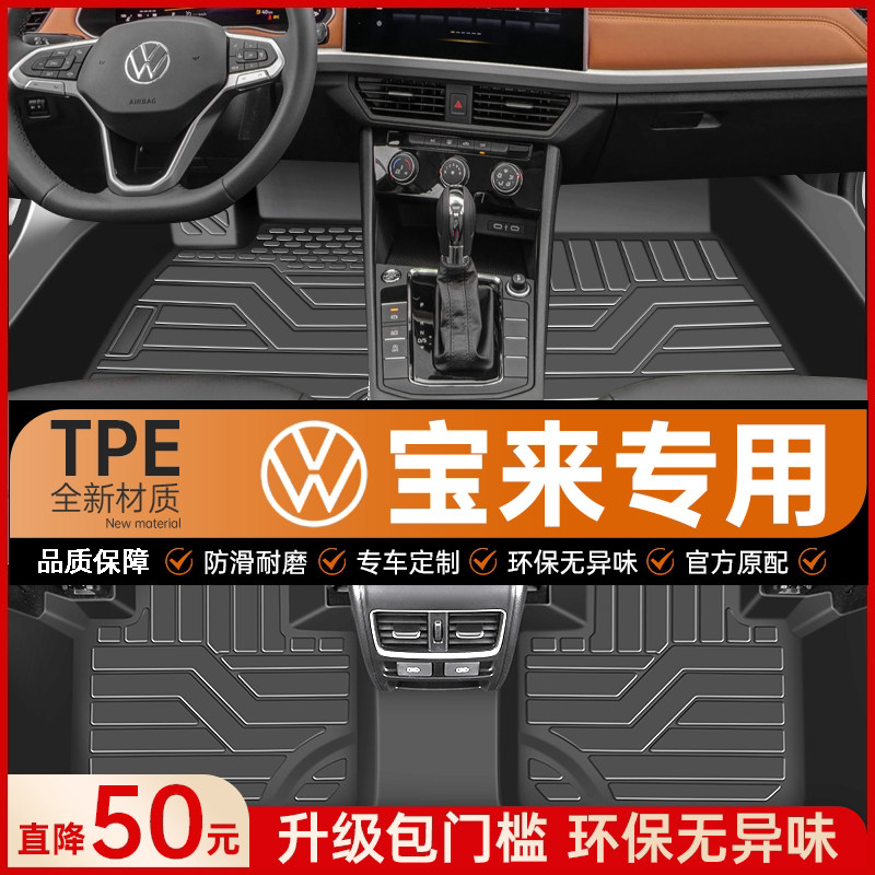 适用大众宝来全包围汽车脚垫13-25款tpe主驾驶内饰改装件地垫装饰