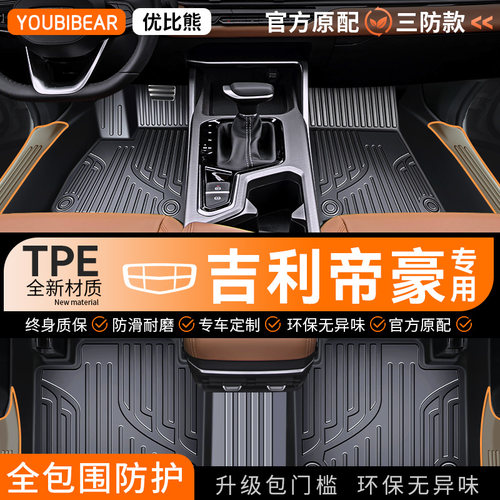 【吉利专用】tpe汽车脚垫