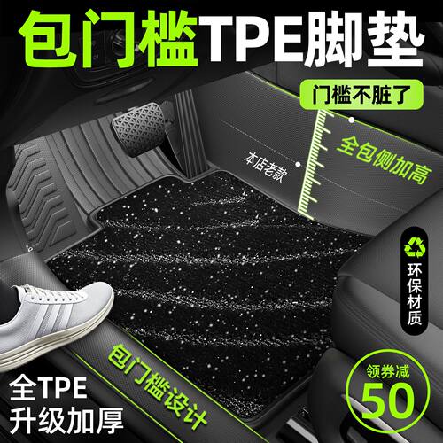 【原厂定制】TPE包门槛汽车脚垫