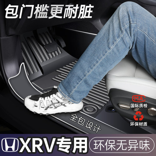 【本田X-RV】专车专用脚垫