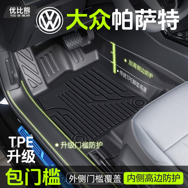 【原厂开模】帕萨特专用tpe脚垫