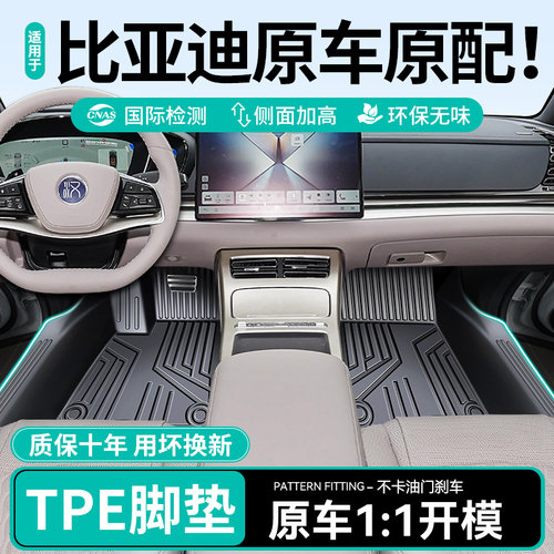比亚迪秦plus宋元up专用tpe汽车脚垫汉驱逐舰 鸥海豹06全包围地垫