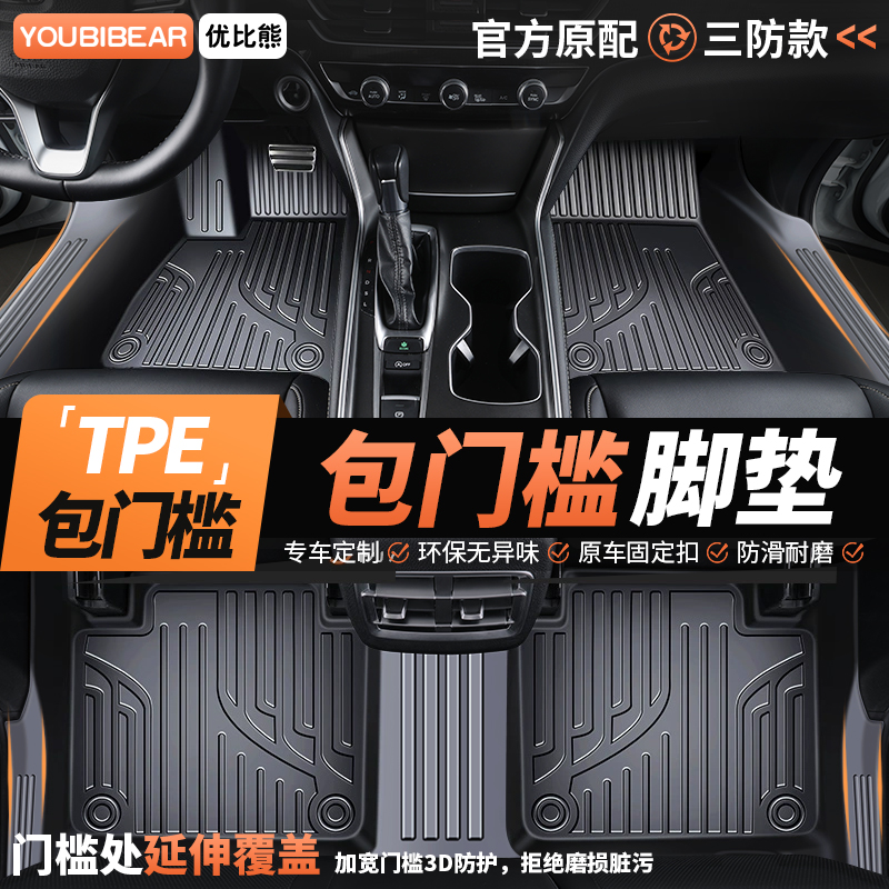 【原厂定制】TPE包门槛汽车脚垫
