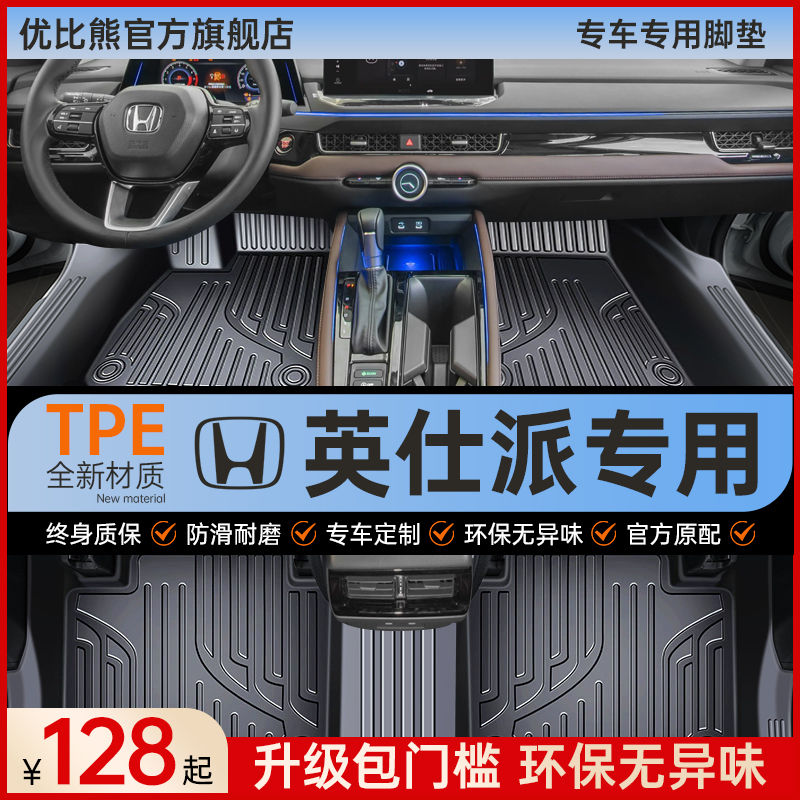 适用于 本田英仕派脚垫汽车专用tpe车垫全包围主驾驶用品改装配件