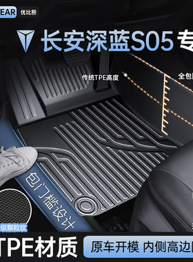 适用长安深蓝S05脚垫全包围TPE专用2024款深蓝汽车内饰改装饰配件