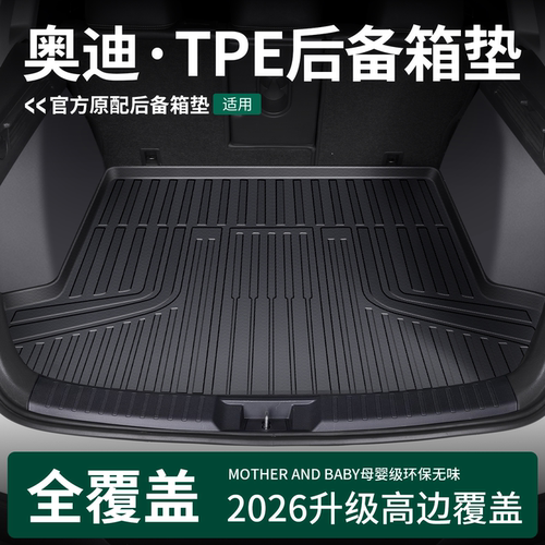 TPE汽车后备箱垫适用于奥迪A4l A6l A3 Q5l Q3 Q7 A7 Q2 Q4etron