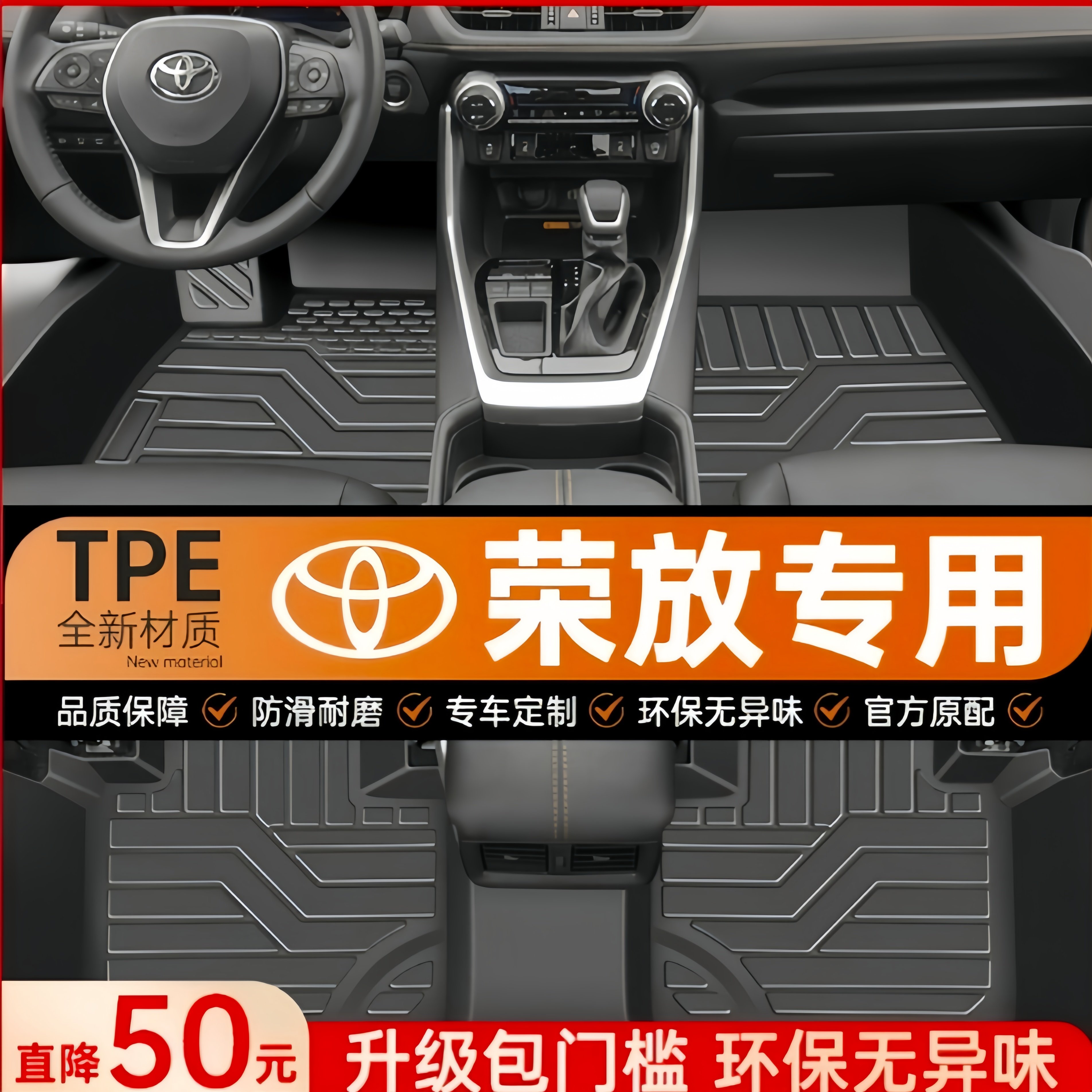 适用于 丰田荣放rav4汽车专用脚垫tpe车垫全包围主驾驶用品改装件