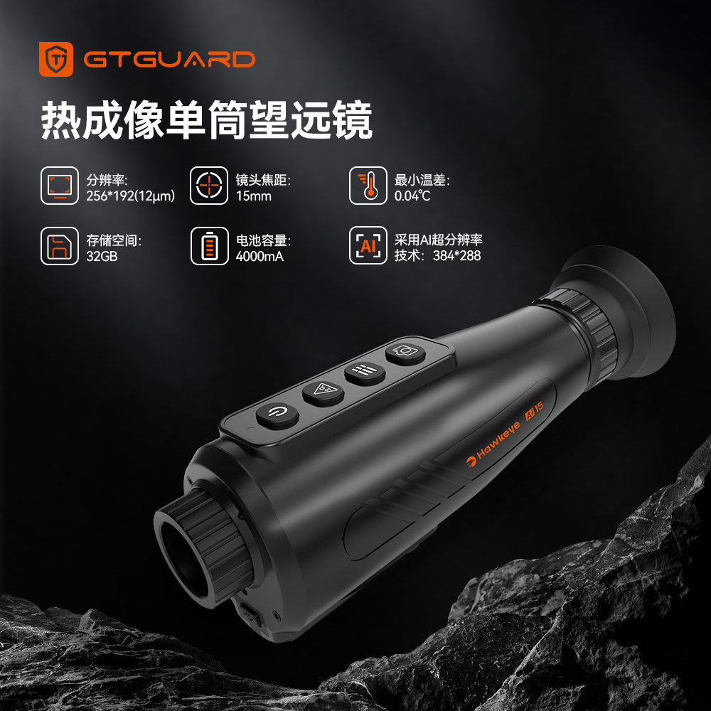 智能热成像仪户外救援夜视仪