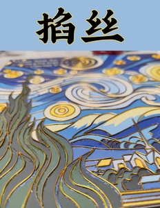 星空梵高景泰蓝金丝彩砂画掐丝珐琅diy材料包纯手工工艺装饰画