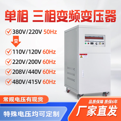 变频变压器380V50Hz转60Hz480V440V220V调频调压单相三相变频电源