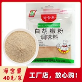 白胡椒粉40g 纯正白胡椒煲汤烧烤撒料一好食惠家用调味料直销 5袋