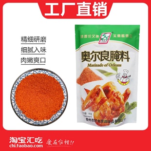 奥尔良腌料1kg 烤肉腌制料脆皮烤鸡翅炸烧烤香辛料一好食惠调味料