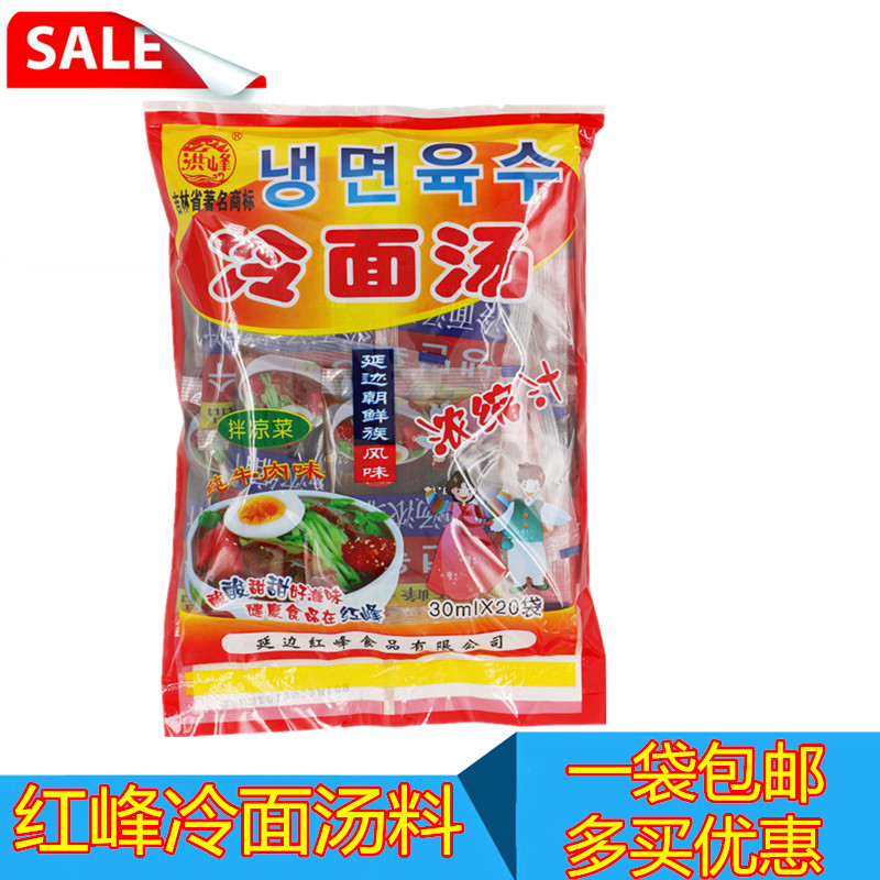 延边红峰洪峰冷面汤料 一袋600克甜酸口 冷面汤料一包 一件包邮