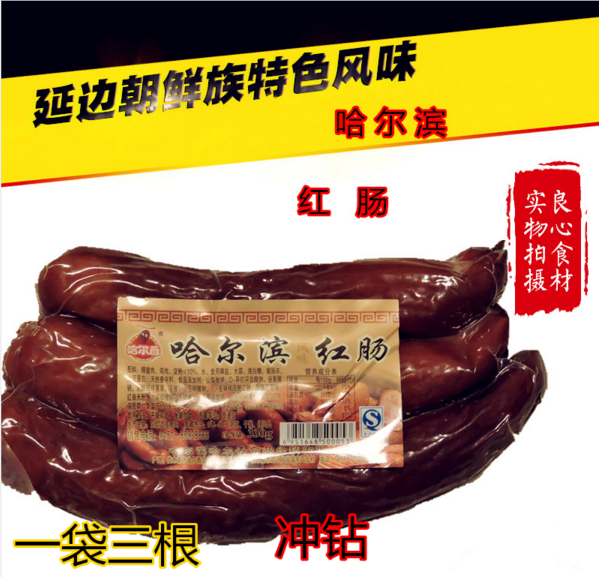 东北黑龙江省佳木斯市中国包邮三袋真空包装新鲜特产hongc330g