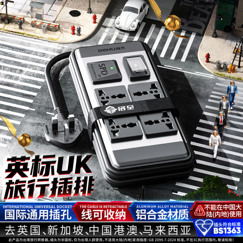 英标插座中国香港排插