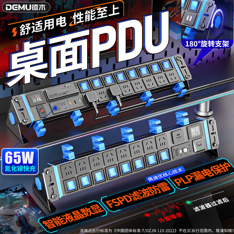 桌面PDU夹桌插座电竞插排分控排插桌搭氮化镓usb快充多功能插线板,电子/电工,接线板,淘宝优惠券,粉丝福利购,淘宝优惠卷