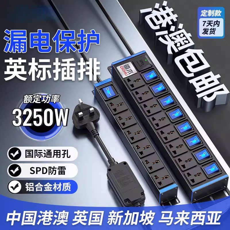 德木PDU英标插排港澳英式通用孔图片