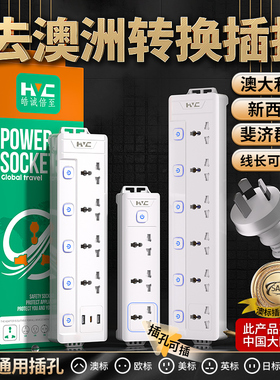 澳洲转换插头圆孔插座国际通用插排澳标万用孔排插多用澳大利亚