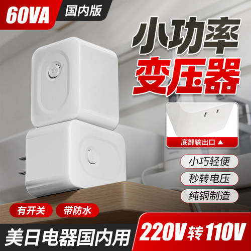 220v转110V迷你变压器美日电器