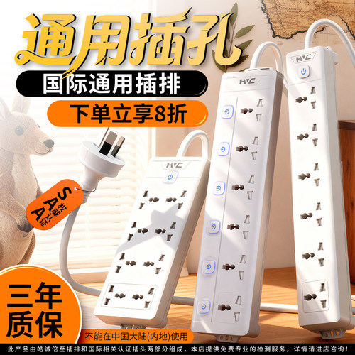 澳洲转换插头国际通用圆孔插排