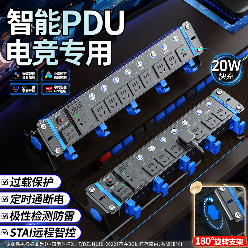 皓诚倍至智能PDU插座app控制电竞