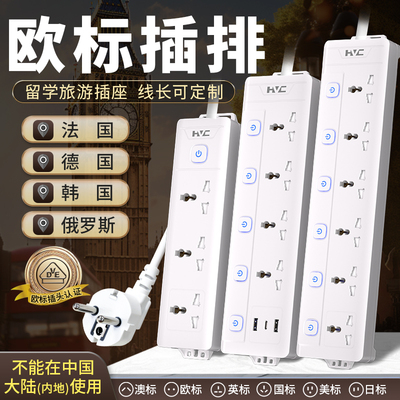 欧标插排转换插头韩国插线板排插带USB转换器圆孔插座德国接线板