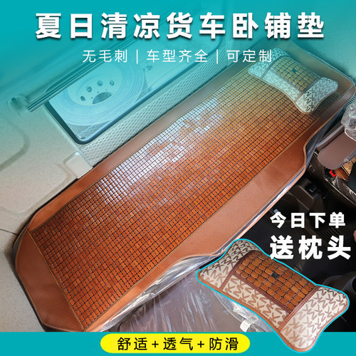 大货挂车专用夏季竹凉垫卧铺凉席