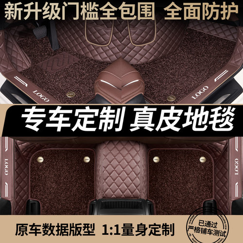鑫悦真皮纹全包围定制汽车脚垫
