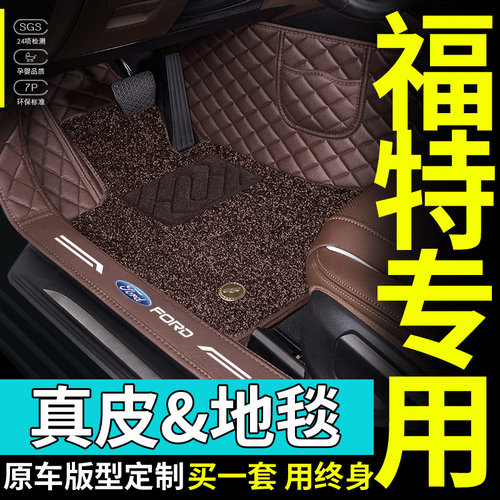 鑫悦福特全包围专用脚垫