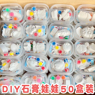 DIY石膏娃娃手工涂鸦画画玩具幼儿园班级开学小礼品儿童生日礼物