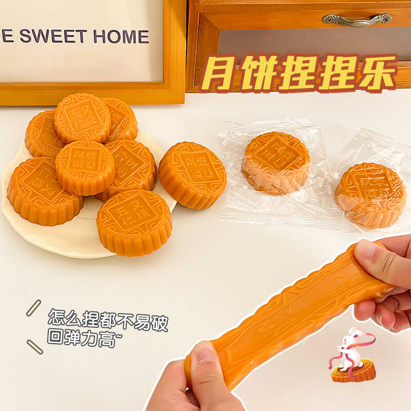 创意中秋节仿真月饼捏捏乐解压玩具幼儿园全班分享小礼物学生奖品