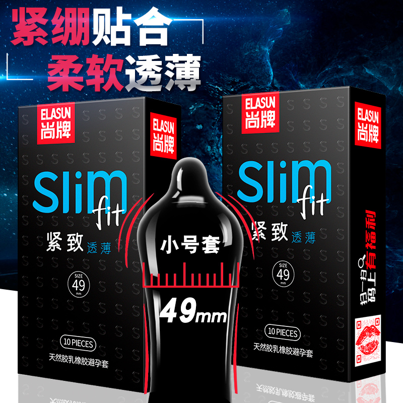 尚牌紧致透薄避孕套玻尿酸安全套小号49MM紧绷套超薄超润滑紧致
