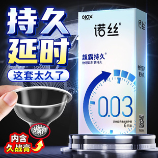 进口诺丝003超霸持久超薄****套延时****超润滑空气套男用早泄