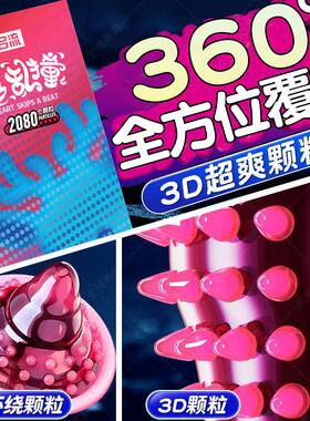 名流小鹿乱撞3D大颗粒避孕套