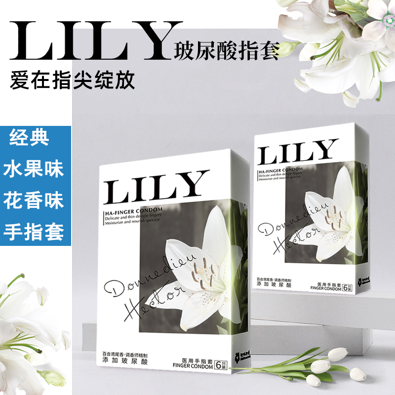 倍力乐LILY香氛手指套水果花香味les手指套两女g点互指针调情套BL 计生用品 避孕套 原图主图