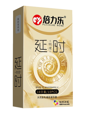 倍力乐延时装双层加厚双保险避孕套物理延时装男用久仰刺激安全套
