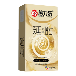 倍力乐延时装双层加厚双保险避孕套物理延时装男用久仰刺激安全套