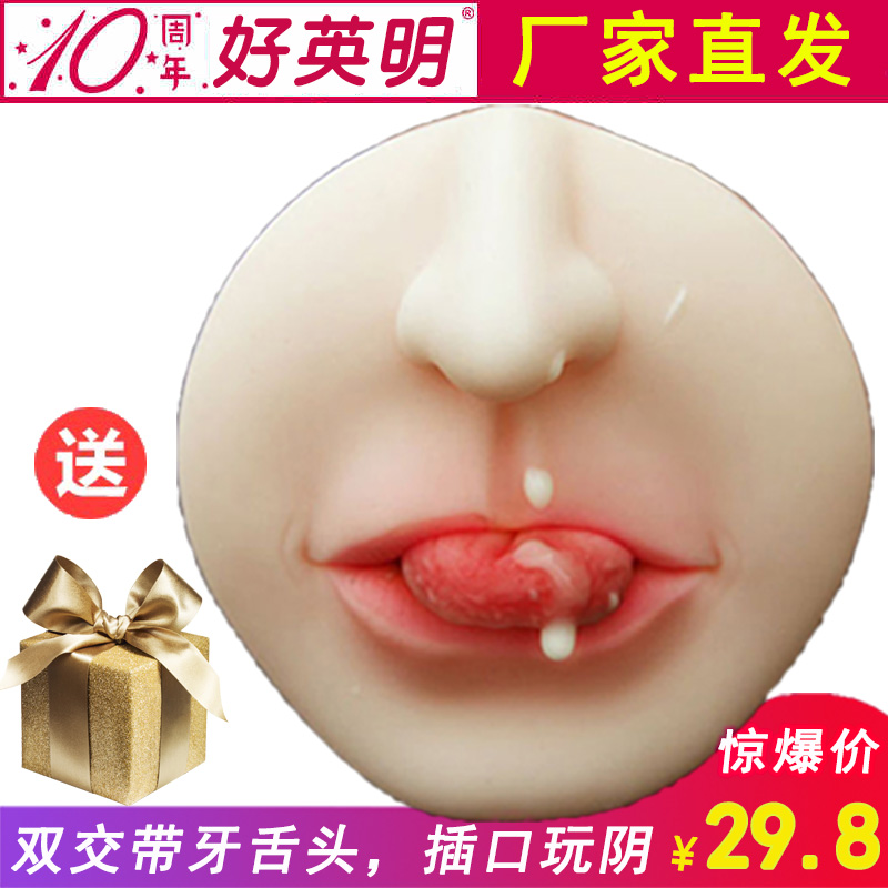 逼真男性自尉卫真实之口嘴交牙舌头自慰器男用飞机杯阴道名器倒模