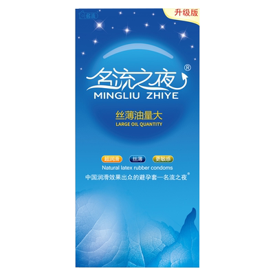 名流之夜至薄002避孕套100只大盒安全套