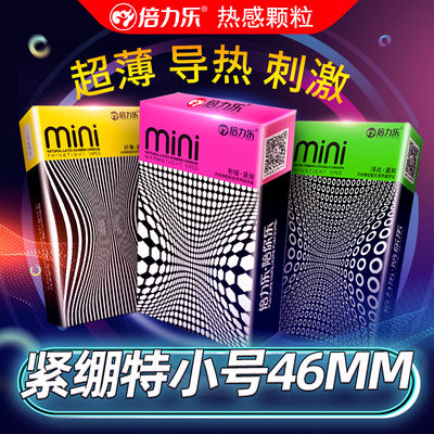 倍力乐mini套46mm特小号避孕套男紧绷浮点颗粒秒暖热感超薄套