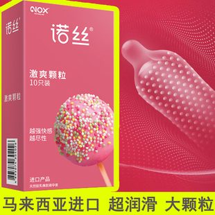 进口避孕套诺丝激爽颗粒安全套超强快感加倍润滑紧致贴合特大摩擦