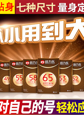 倍力乐全尺寸超小号46mm到65mm超大号大码58MM避孕套贴身55安全套