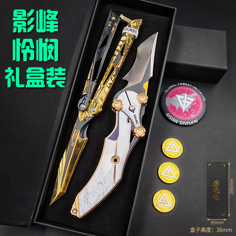 三角洲金属合金影锋蝴蝶折叠刀游戏怜悯之刃房卡套装摆件模型玩具