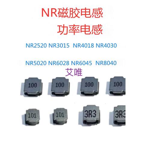 NR2520贴片磁胶屏蔽电感NR3015 4018 5020 6045 8040功率4.7UH