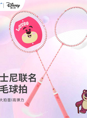 麦斯卡草莓熊LOTSO粉色双拍羽毛球拍套装儿童卡通可爱