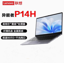 Lenovo/联想 异能者 P14H N100/N150学生网课办公轻薄笔记本电脑
