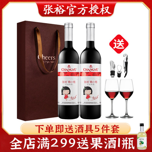 张裕葡小萄2支装甜型微醺红酒