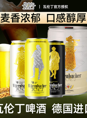 瓦伦丁德国进口啤酒黑啤小麦啤